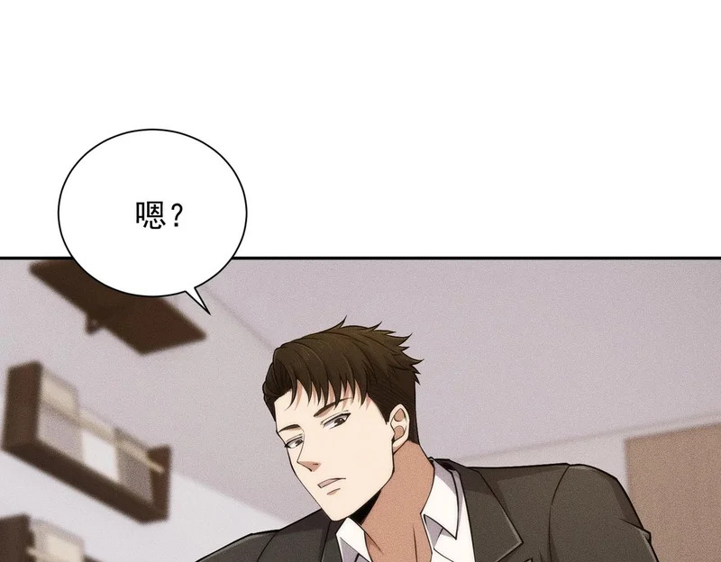 第47话 你不是我老婆！ 第106页