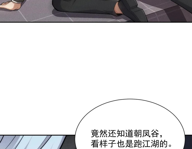 第47话 你不是我老婆！ 第114页