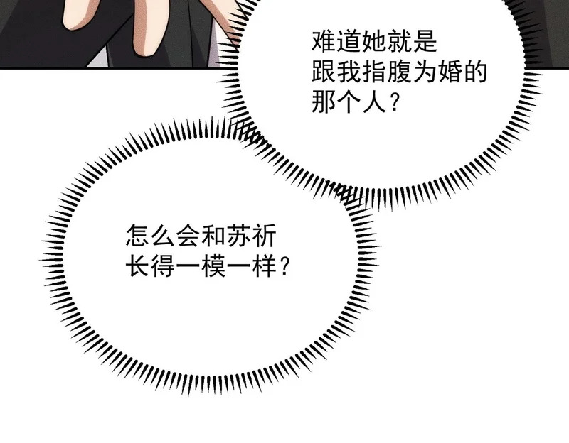 第47话 你不是我老婆！ 第120页