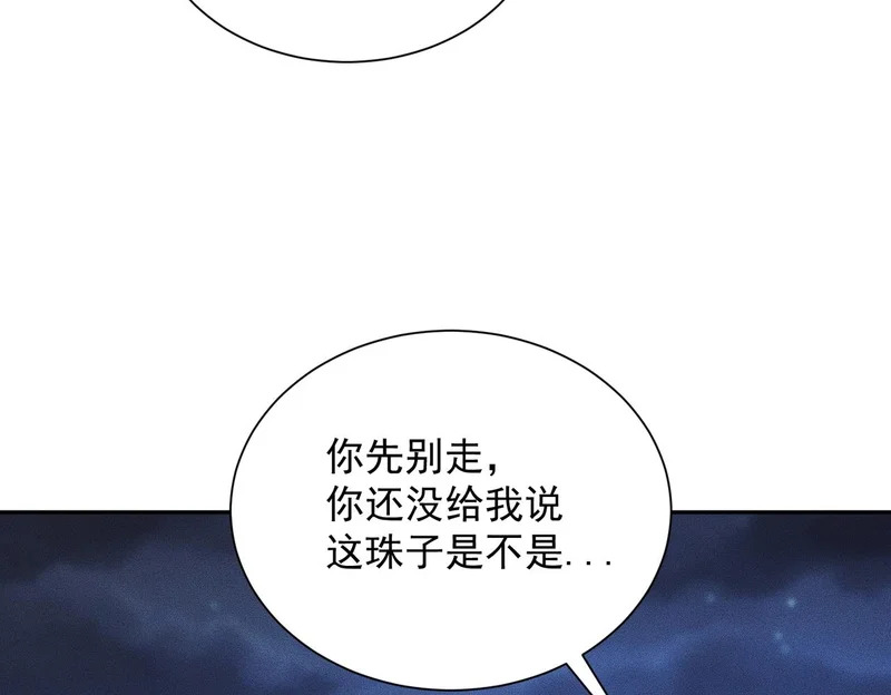 第47话 你不是我老婆！ 第123页