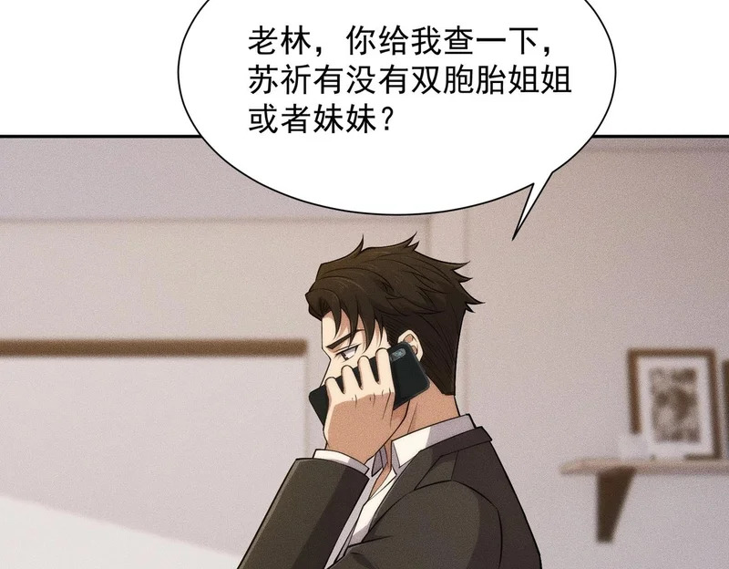 第47话 你不是我老婆！ 第132页