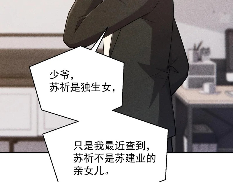 第47话 你不是我老婆！ 第133页