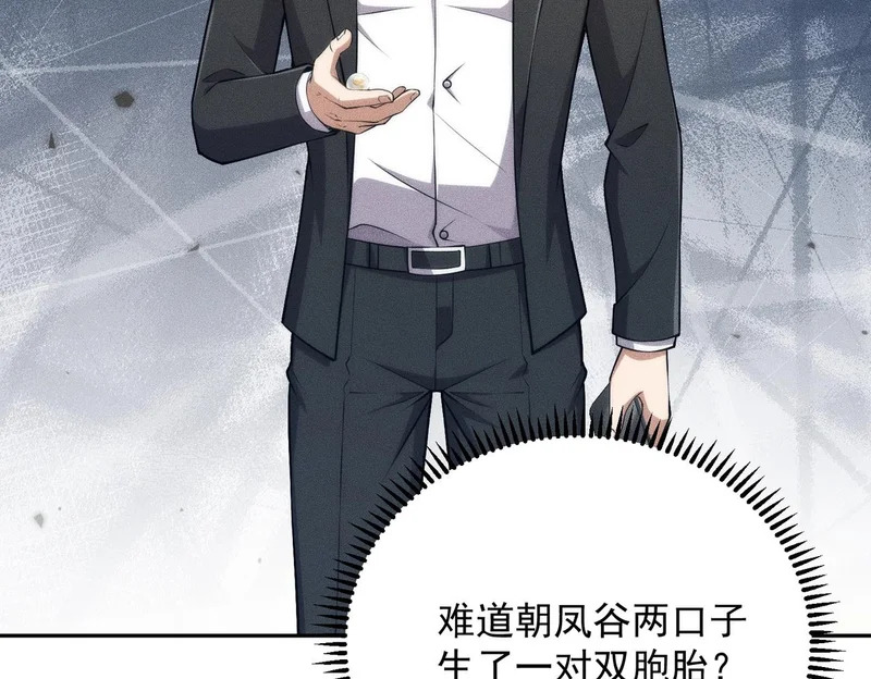 第47话 你不是我老婆！ 第139页