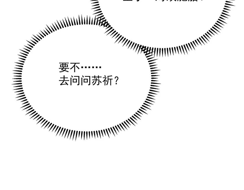 第47话 你不是我老婆！ 第140页