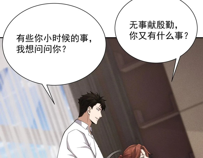 第47话 你不是我老婆！ 第142页
