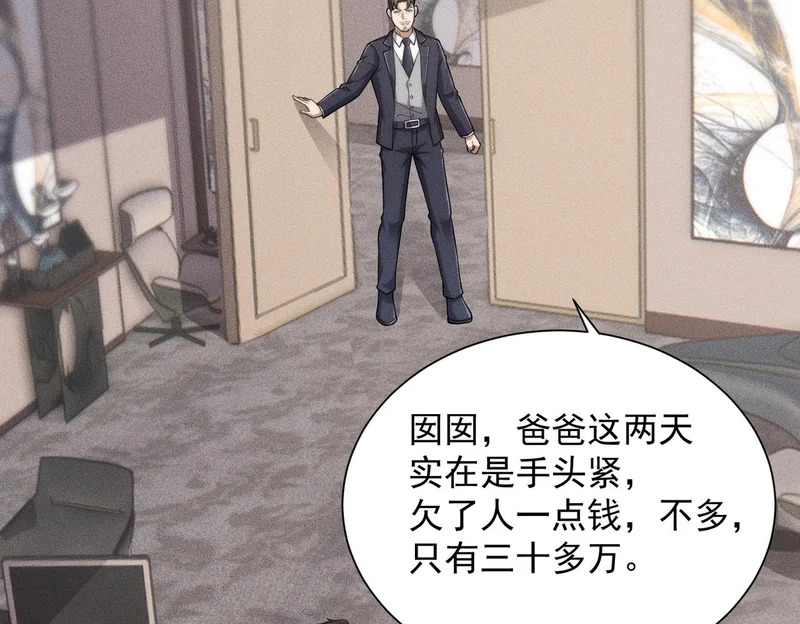 第47话 你不是我老婆！ 第145页