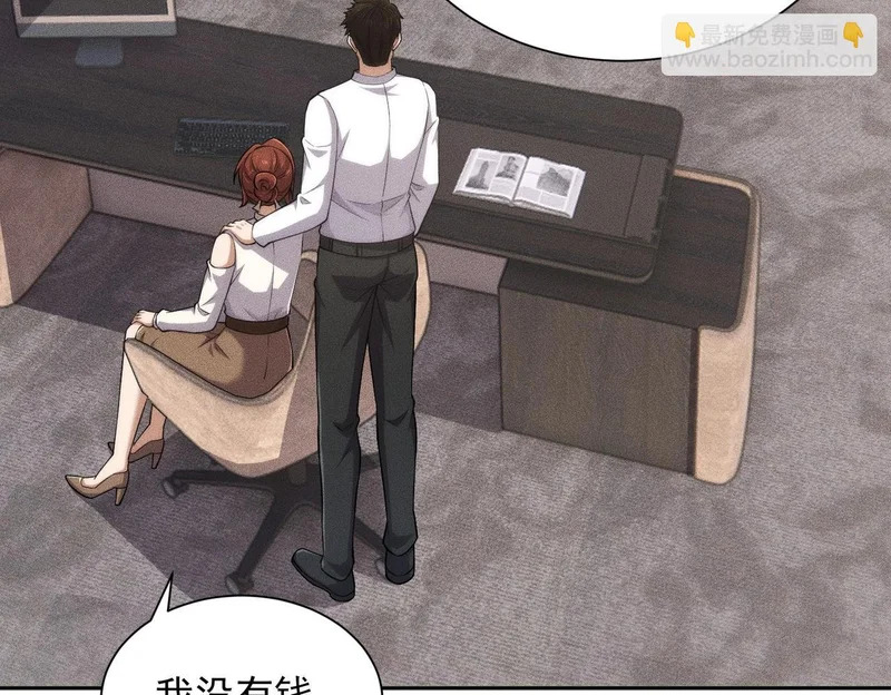 第47话 你不是我老婆！ 第146页
