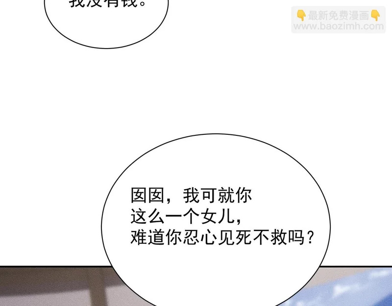 第47话 你不是我老婆！ 第147页