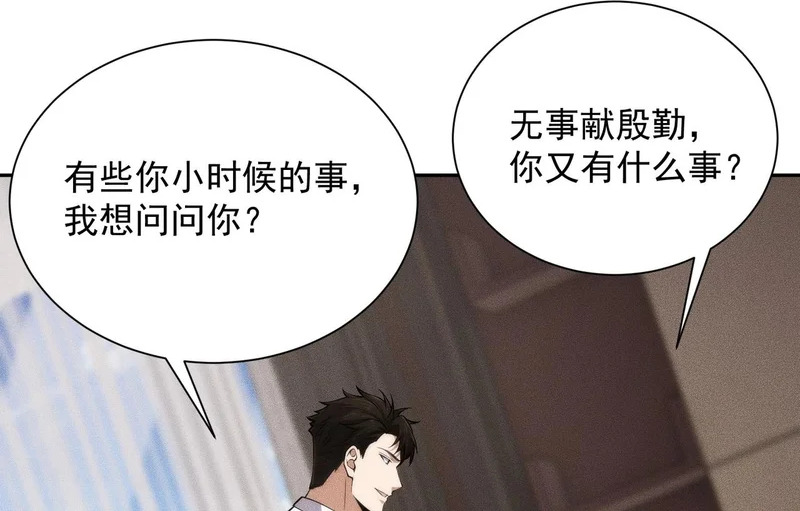 第48话 只要你离开王悍！ 第2页