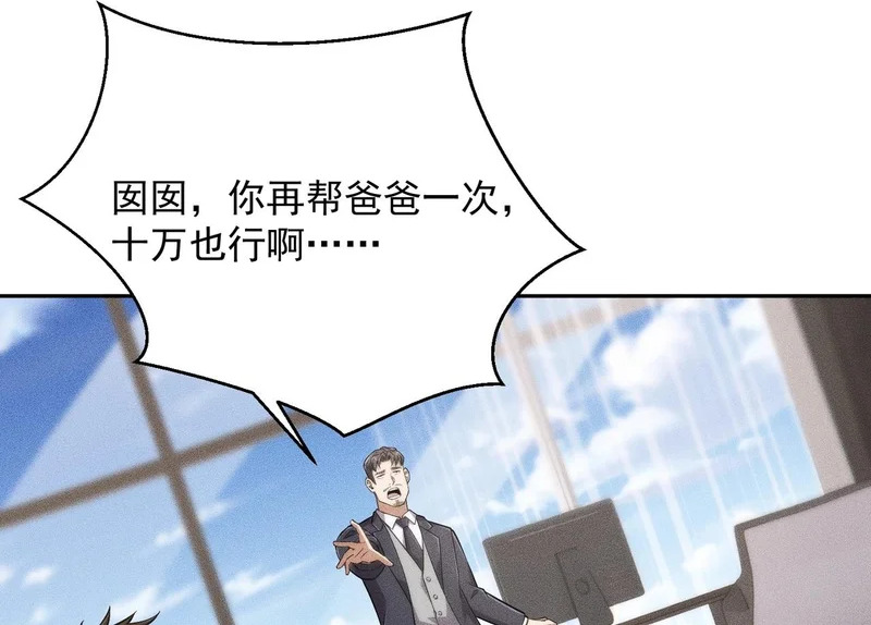 第48话 只要你离开王悍！ 第17页