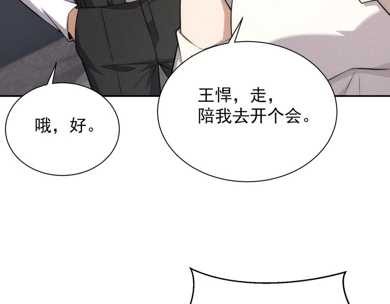 第48话 只要你离开王悍！ 第19页
