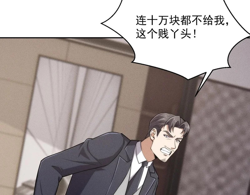 第48话 只要你离开王悍！ 第20页