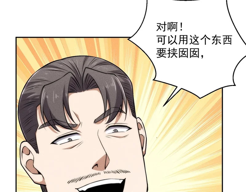 第48话 只要你离开王悍！ 第27页