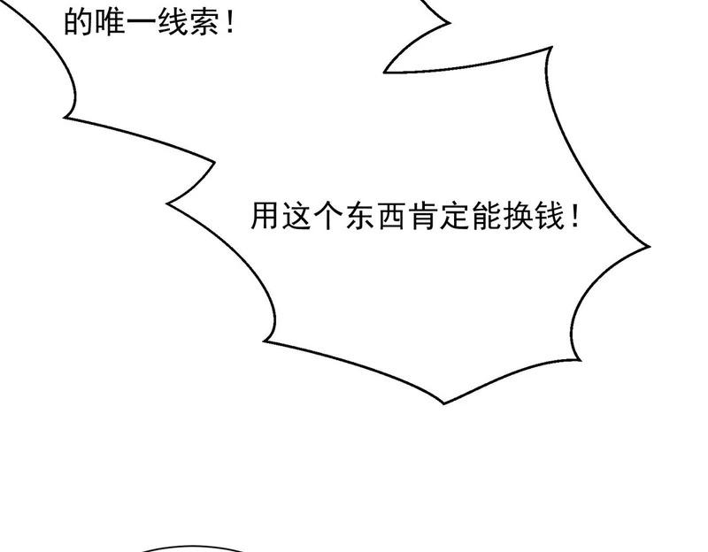 第48话 只要你离开王悍！ 第29页