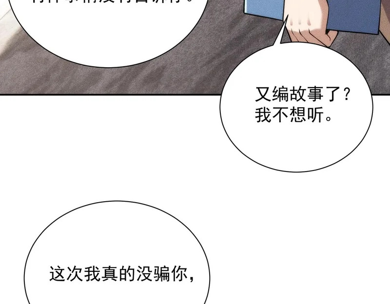 第48话 只要你离开王悍！ 第32页