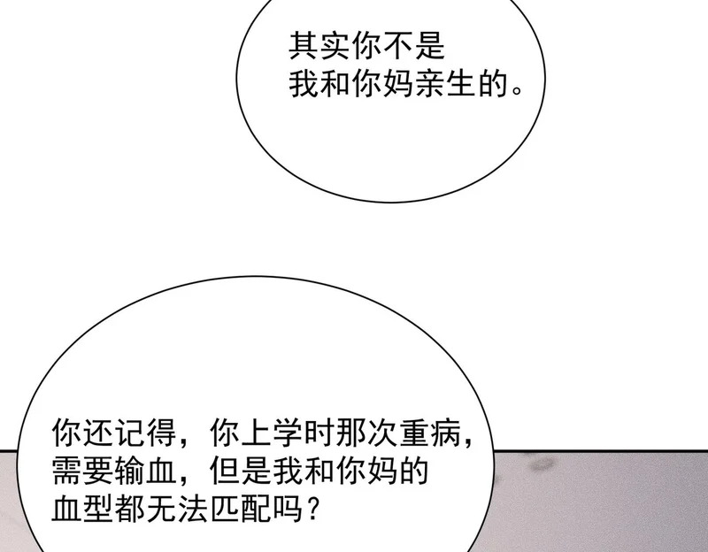 第48话 只要你离开王悍！ 第34页