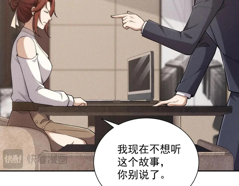 第48话 只要你离开王悍！ 第39页