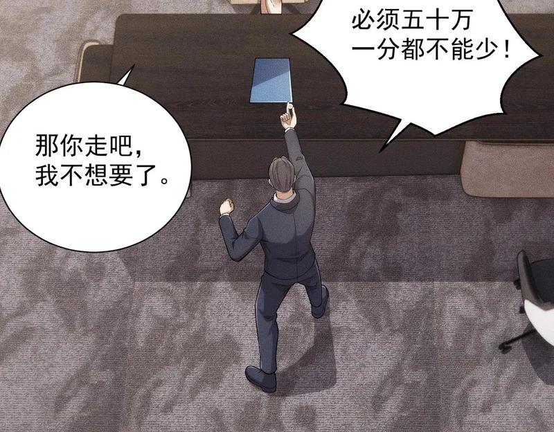 第48话 只要你离开王悍！ 第47页