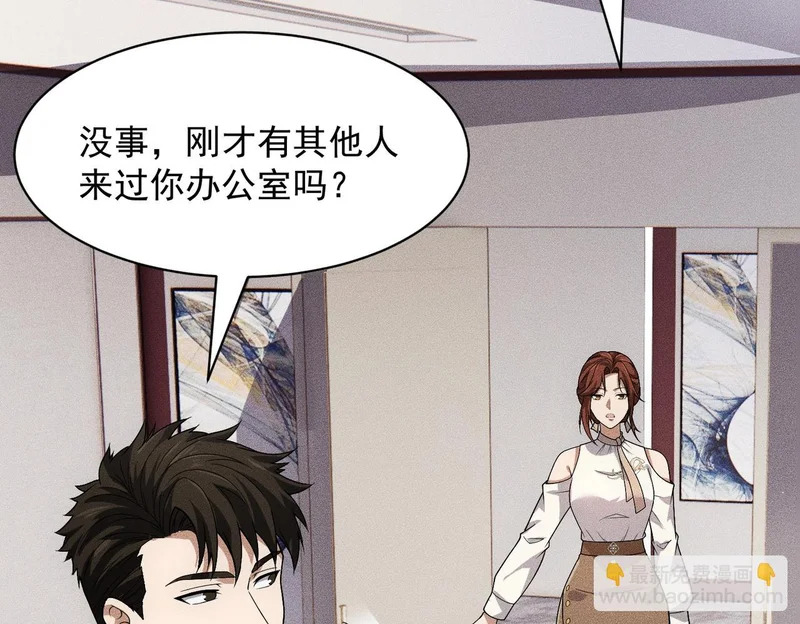 第48话 只要你离开王悍！ 第69页