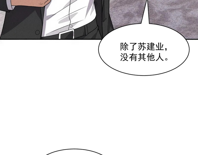 第48话 只要你离开王悍！ 第71页
