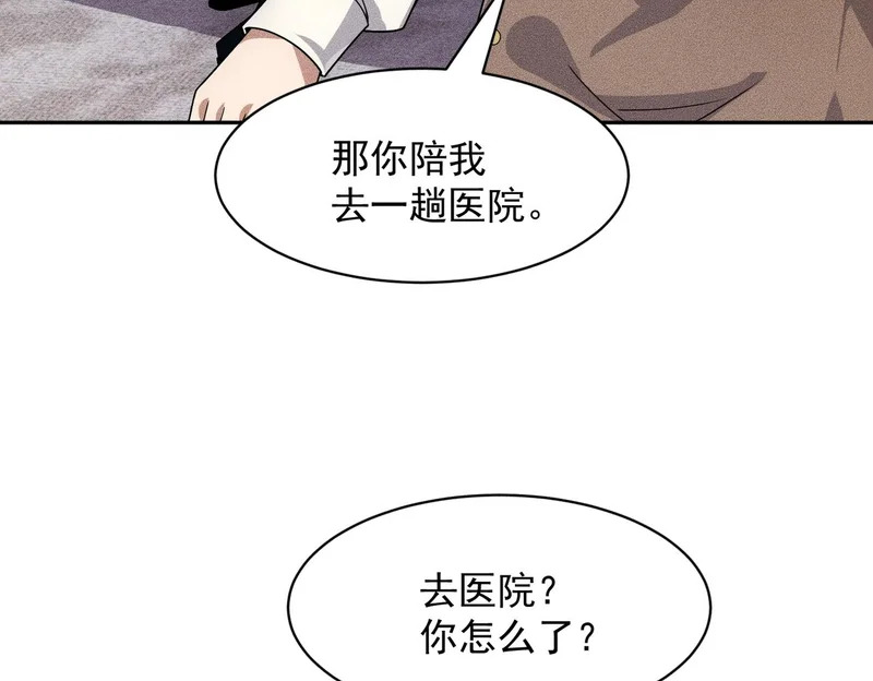 第48话 只要你离开王悍！ 第74页