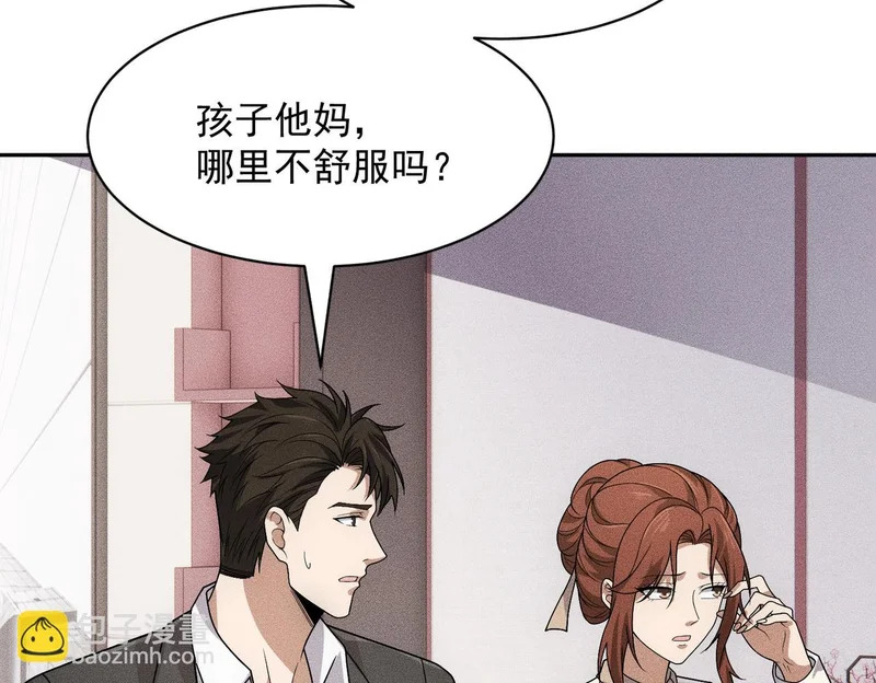 第48话 只要你离开王悍！ 第75页