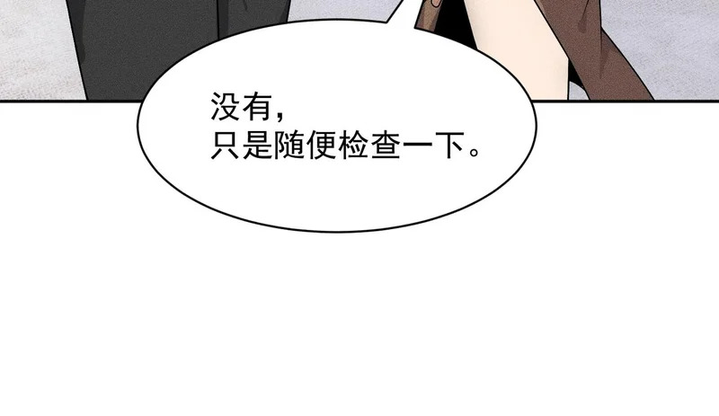 第48话 只要你离开王悍！ 第77页