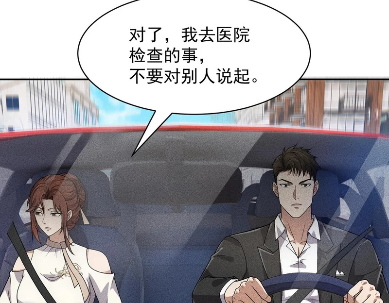 第48话 只要你离开王悍！ 第80页