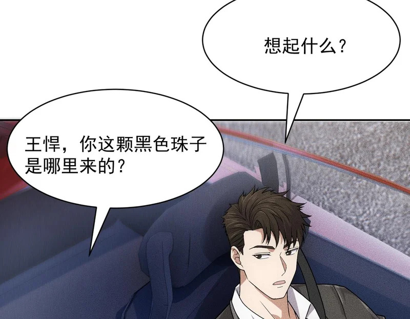 第48话 只要你离开王悍！ 第90页