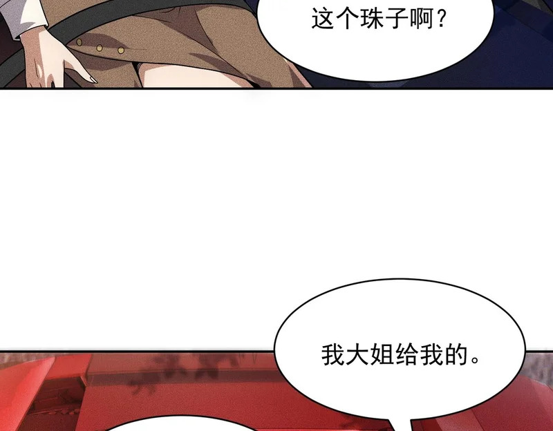第48话 只要你离开王悍！ 第92页