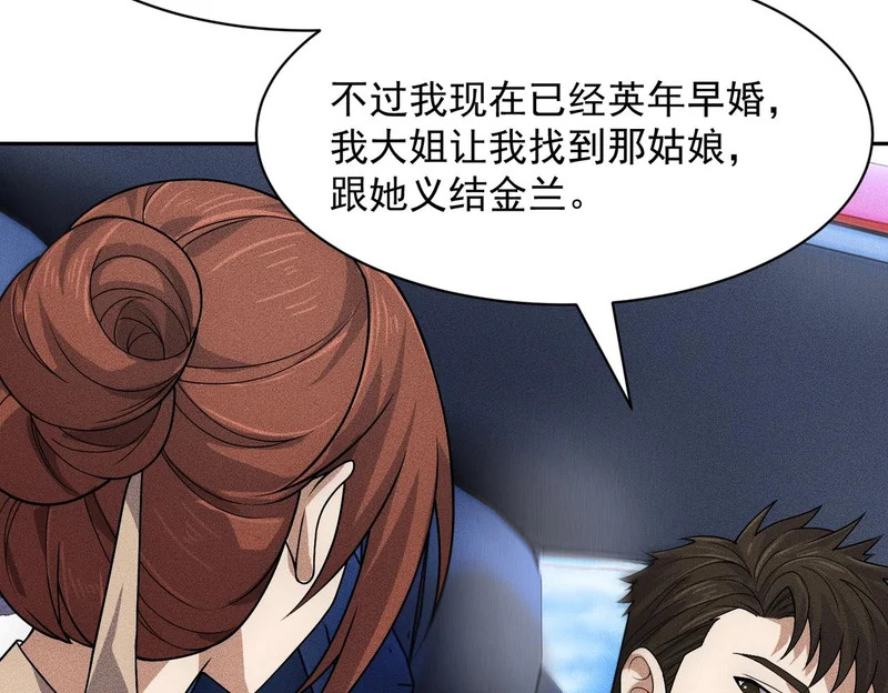 第48话 只要你离开王悍！ 第96页