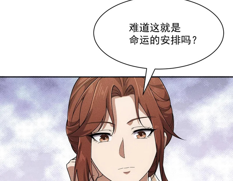 第48话 只要你离开王悍！ 第105页