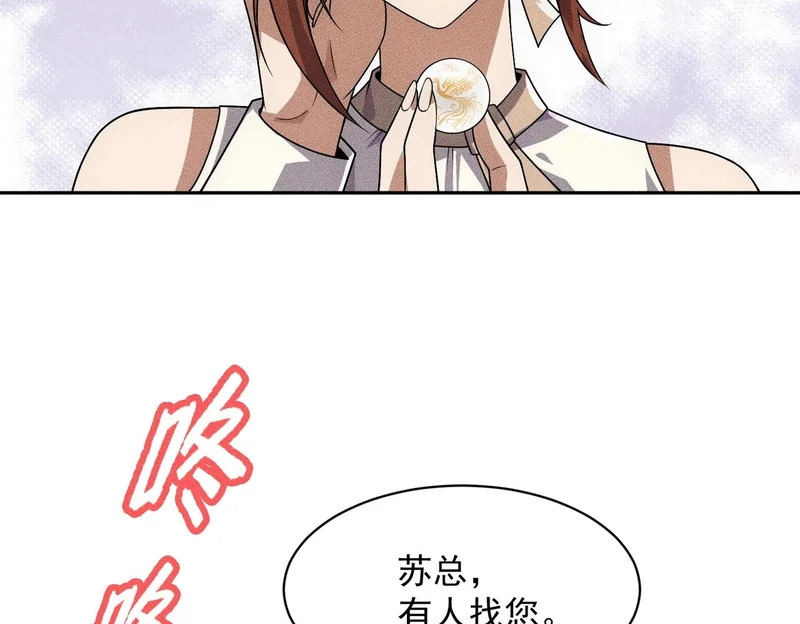 第48话 只要你离开王悍！ 第106页