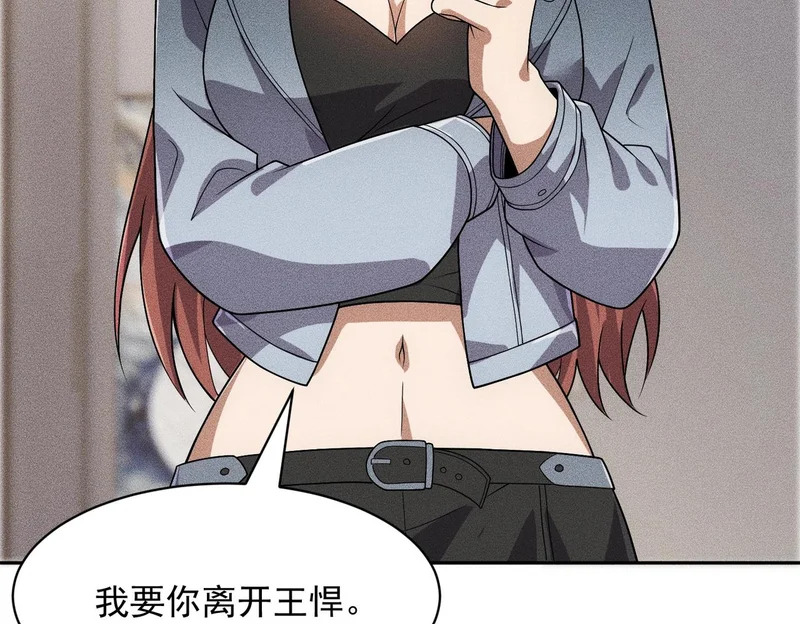第48话 只要你离开王悍！ 第116页