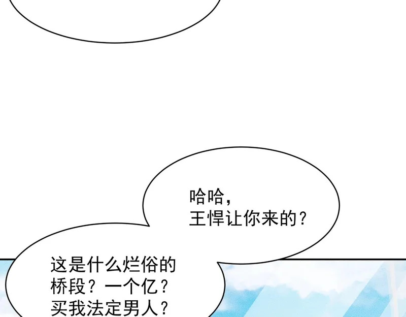第48话 只要你离开王悍！ 第117页