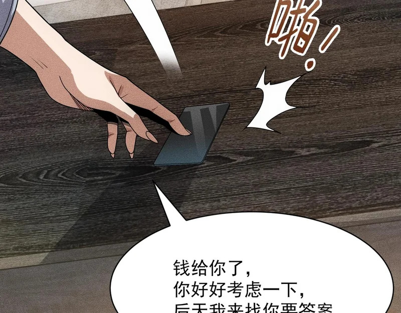 第48话 只要你离开王悍！ 第119页