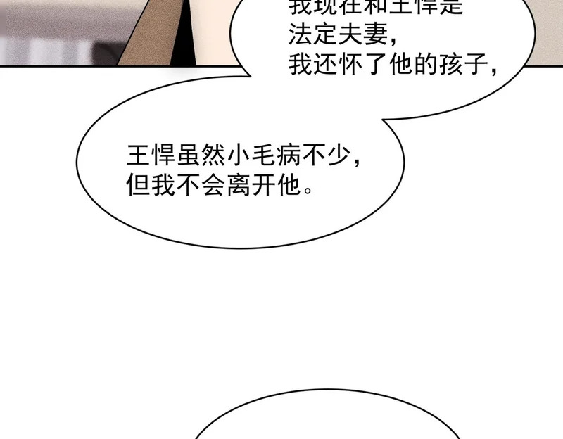 第48话 只要你离开王悍！ 第124页