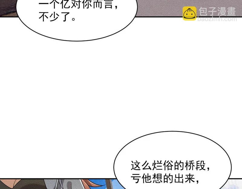 第48话 只要你离开王悍！ 第127页