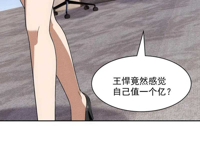 第48话 只要你离开王悍！ 第129页