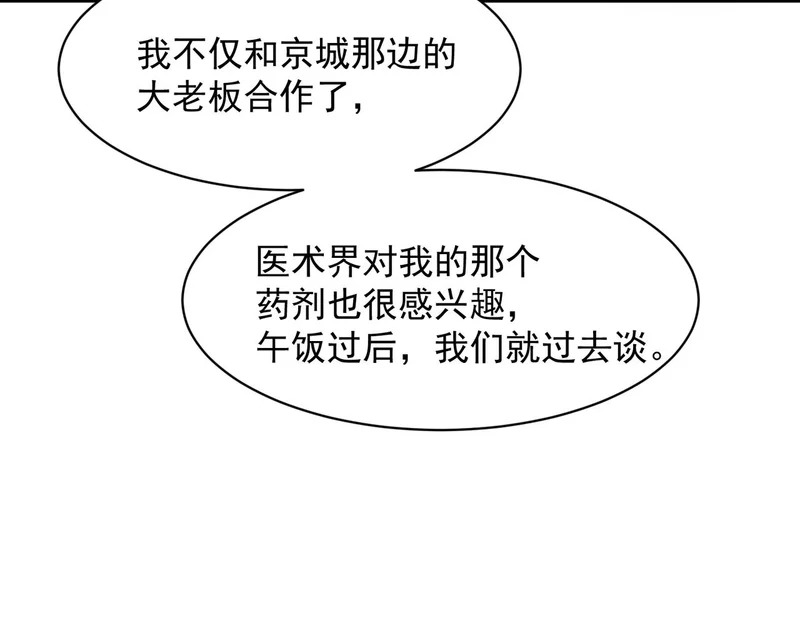 第48话 只要你离开王悍！ 第138页