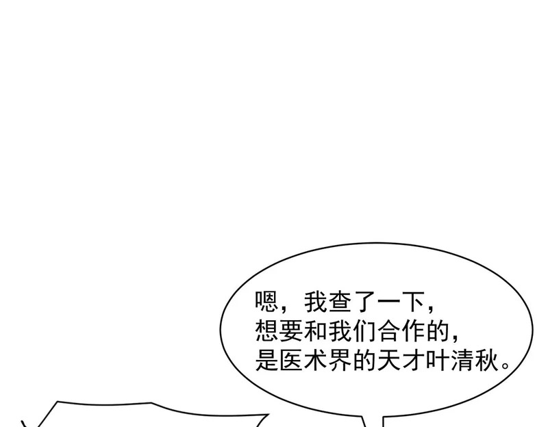 第48话 只要你离开王悍！ 第139页