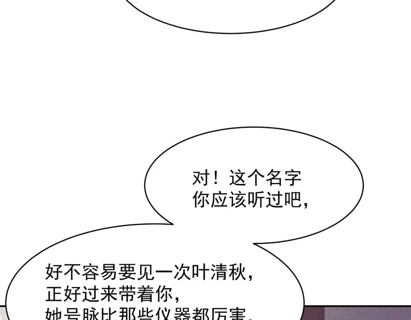第48话 只要你离开王悍！ 第142页