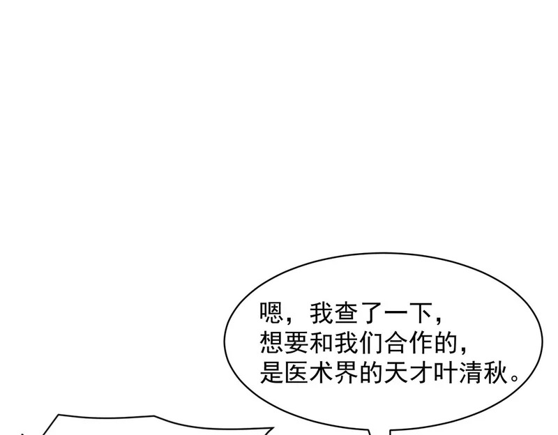 第48话 只要你离开王悍！ 第148页