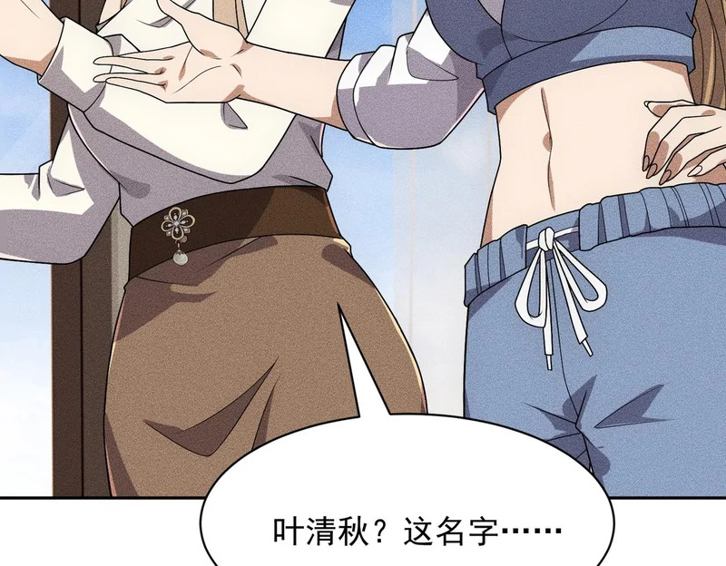 第49话 三个人的约会！ 第3页