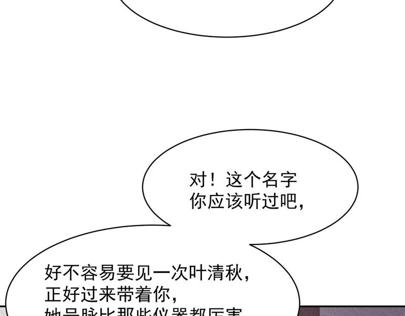 第49话 三个人的约会！ 第4页
