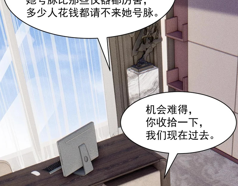 第49话 三个人的约会！ 第5页