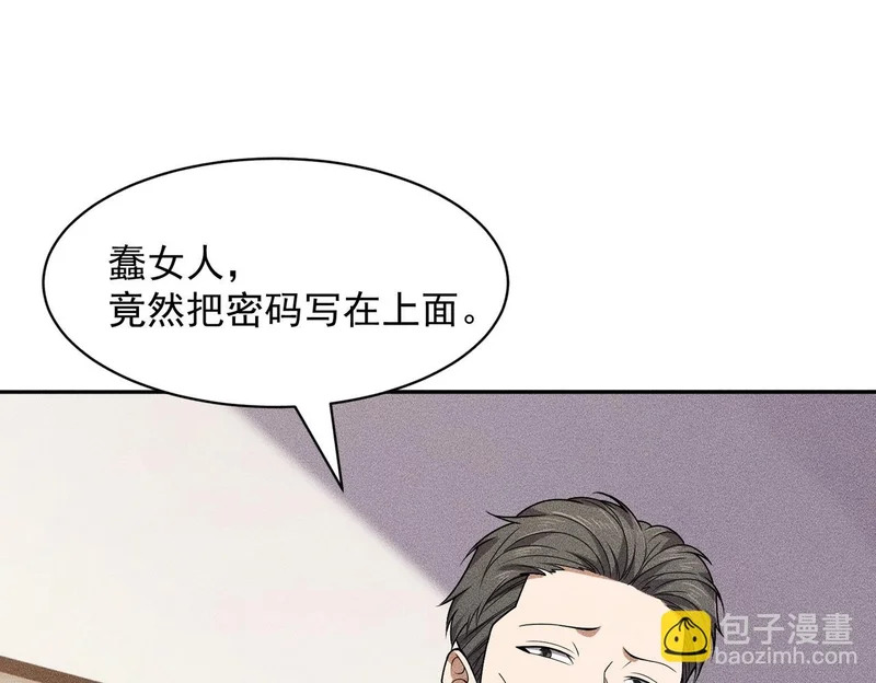 第49话 三个人的约会！ 第20页