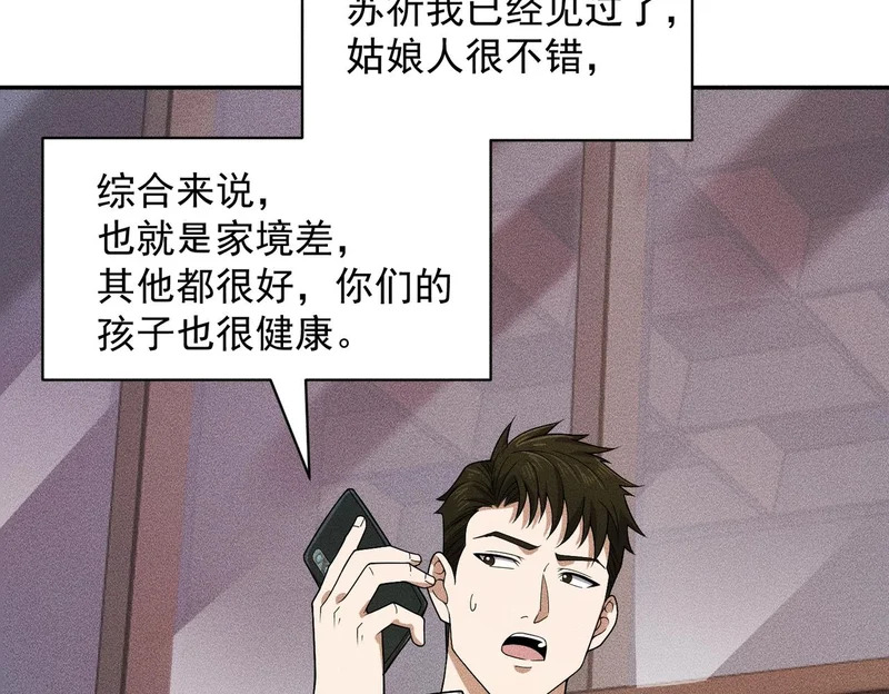 第49话 三个人的约会！ 第27页