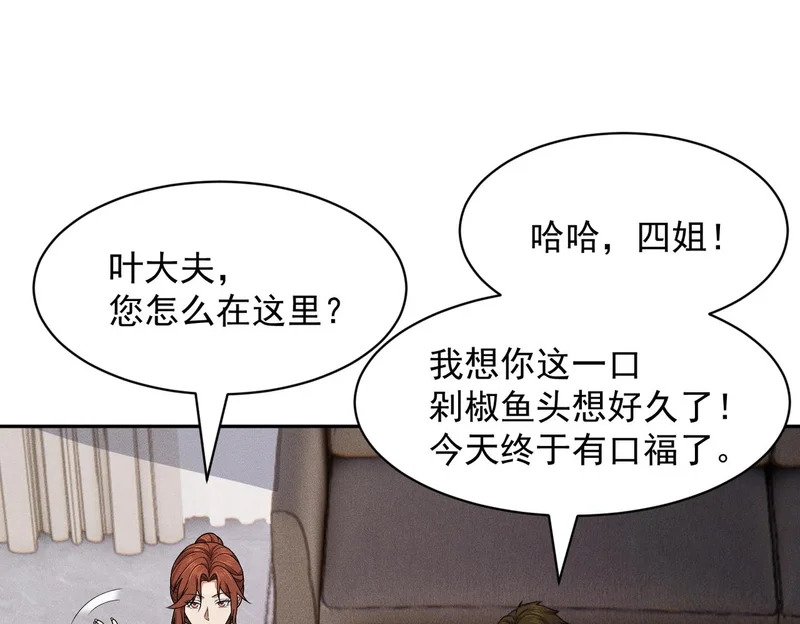 第49话 三个人的约会！ 第41页