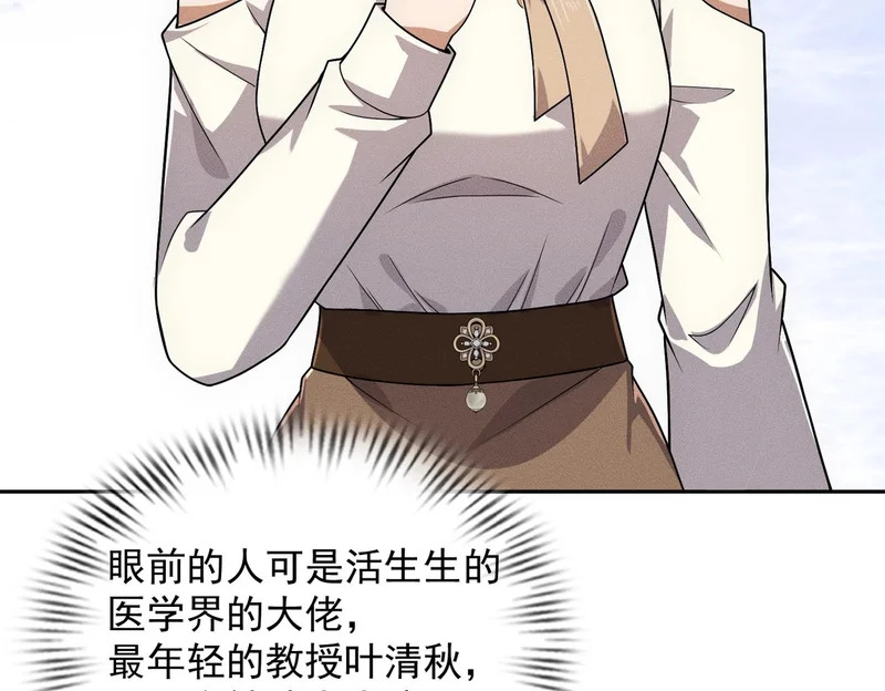 第49话 三个人的约会！ 第47页